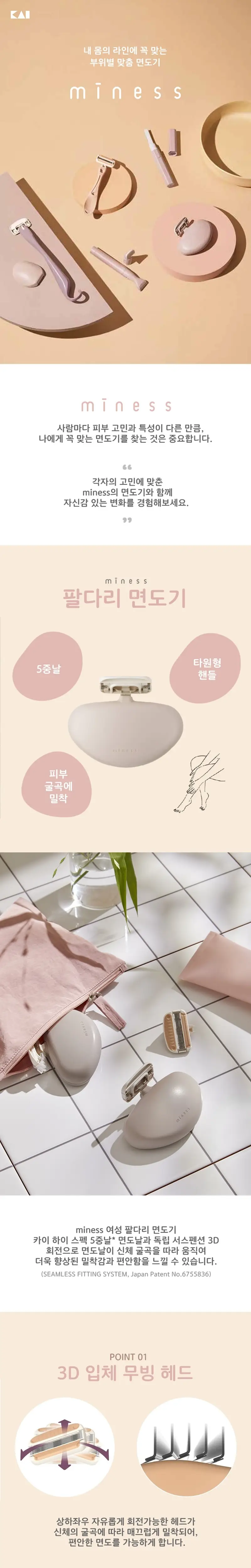 [NEW]카이 마이네스 여성 면도기7종 택1 상세페이지 2